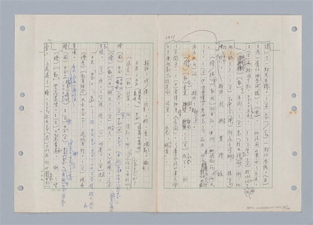 主要名稱：國台對照活用辭典印製手稿/副題名：ㄌ一ˊ~ㄌ一ㄥˋ圖檔，第40張，共111張