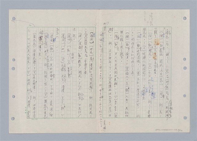 主要名稱：國台對照活用辭典印製手稿/副題名：ㄌ一ˊ~ㄌ一ㄥˋ圖檔，第42張，共111張