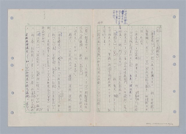 主要名稱：國台對照活用辭典印製手稿/副題名：ㄌ一ˊ~ㄌ一ㄥˋ圖檔，第43張，共111張