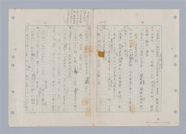 主要名稱：國台對照活用辭典印製手稿/副題名：ㄌ一ˊ~ㄌ一ㄥˋ圖檔，第46張，共111張