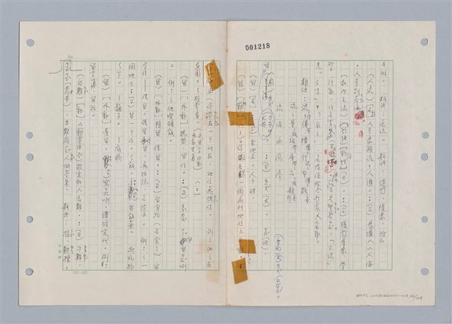 主要名稱：國台對照活用辭典印製手稿/副題名：ㄌ一ˊ~ㄌ一ㄥˋ圖檔，第47張，共111張