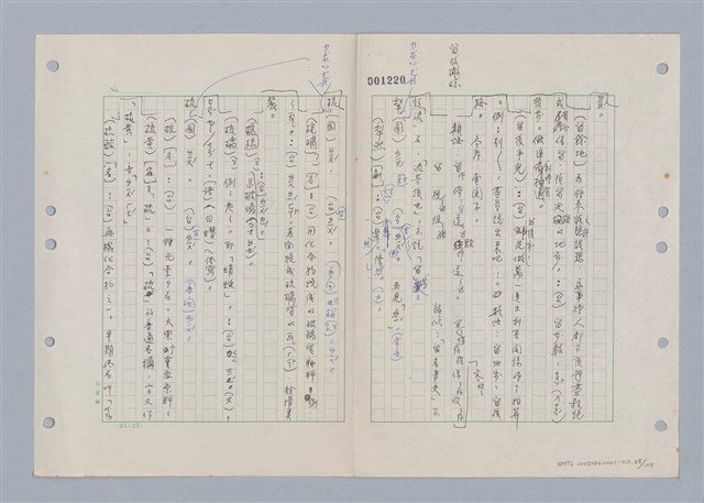 主要名稱：國台對照活用辭典印製手稿/副題名：ㄌ一ˊ~ㄌ一ㄥˋ圖檔，第49張，共111張