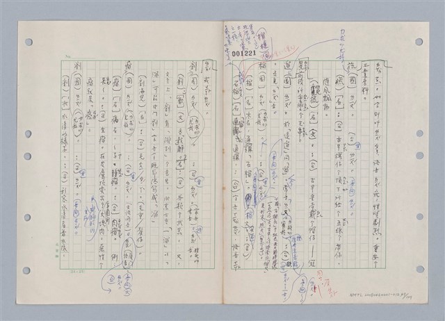 主要名稱：國台對照活用辭典印製手稿/副題名：ㄌ一ˊ~ㄌ一ㄥˋ圖檔，第50張，共111張