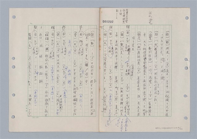 主要名稱：國台對照活用辭典印製手稿/副題名：ㄌ一ˊ~ㄌ一ㄥˋ圖檔，第51張，共111張