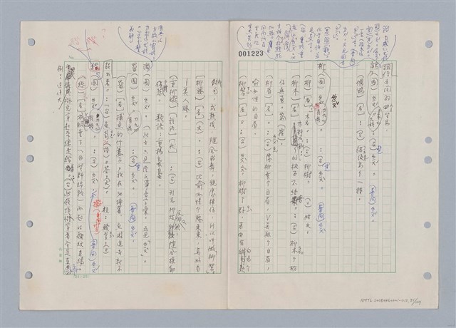 主要名稱：國台對照活用辭典印製手稿/副題名：ㄌ一ˊ~ㄌ一ㄥˋ圖檔，第52張，共111張