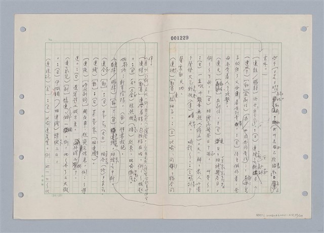 主要名稱：國台對照活用辭典印製手稿/副題名：ㄌ一ˊ~ㄌ一ㄥˋ圖檔，第58張，共111張