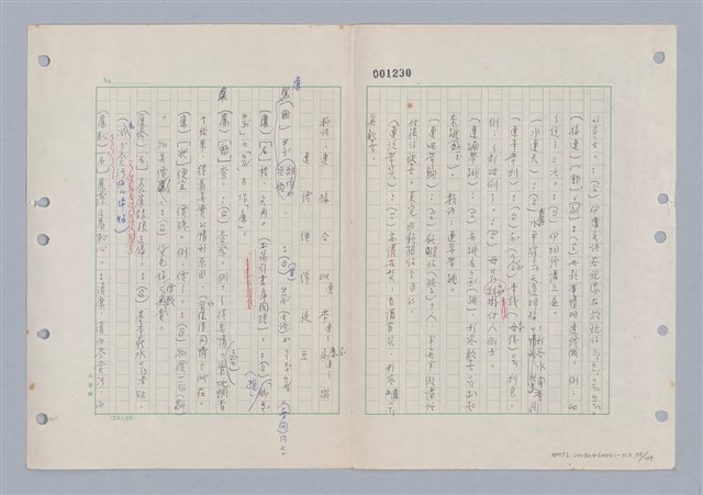 主要名稱：國台對照活用辭典印製手稿/副題名：ㄌ一ˊ~ㄌ一ㄥˋ圖檔，第59張，共111張