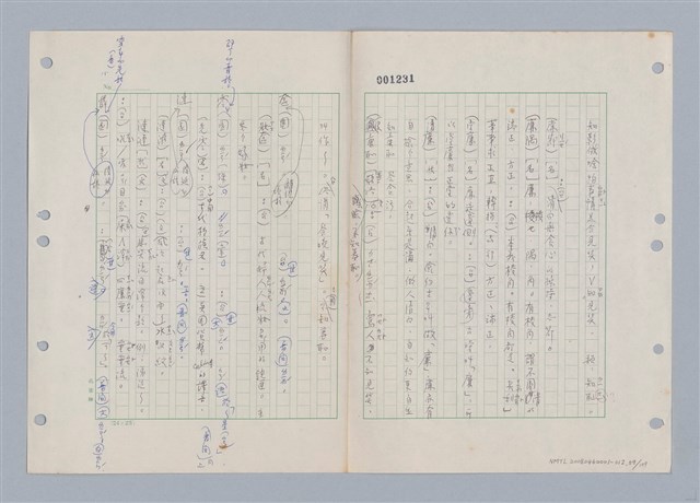 主要名稱：國台對照活用辭典印製手稿/副題名：ㄌ一ˊ~ㄌ一ㄥˋ圖檔，第60張，共111張