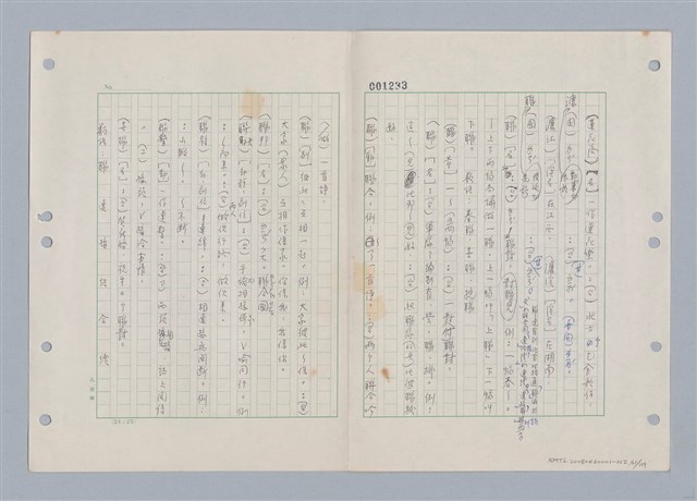 主要名稱：國台對照活用辭典印製手稿/副題名：ㄌ一ˊ~ㄌ一ㄥˋ圖檔，第62張，共111張