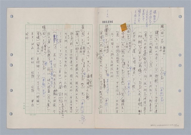 主要名稱：國台對照活用辭典印製手稿/副題名：ㄌ一ˊ~ㄌ一ㄥˋ圖檔，第63張，共111張