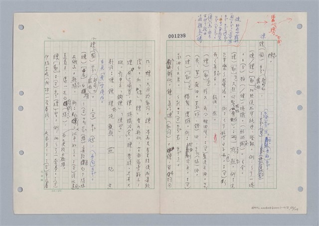 主要名稱：國台對照活用辭典印製手稿/副題名：ㄌ一ˊ~ㄌ一ㄥˋ圖檔，第67張，共111張