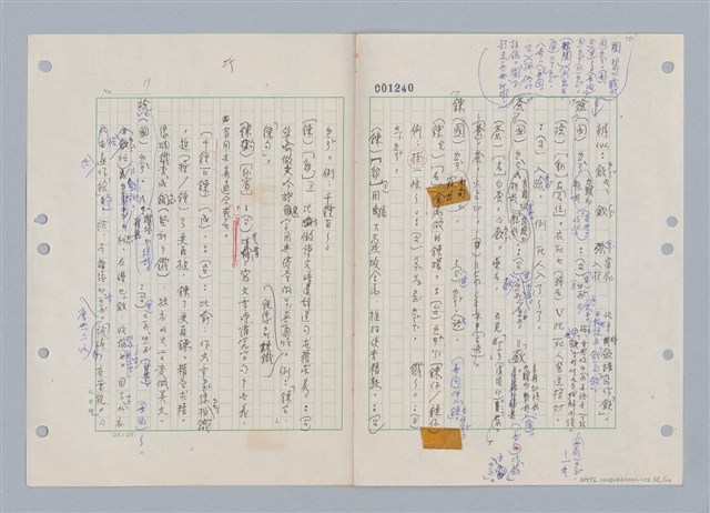 主要名稱：國台對照活用辭典印製手稿/副題名：ㄌ一ˊ~ㄌ一ㄥˋ圖檔，第69張，共111張