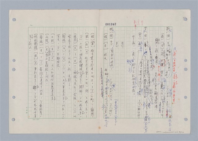 主要名稱：國台對照活用辭典印製手稿/副題名：ㄌ一ˊ~ㄌ一ㄥˋ圖檔，第71張，共111張