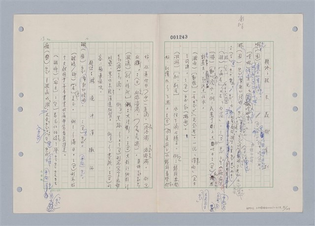 主要名稱：國台對照活用辭典印製手稿/副題名：ㄌ一ˊ~ㄌ一ㄥˋ圖檔，第72張，共111張