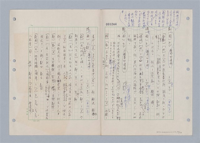 主要名稱：國台對照活用辭典印製手稿/副題名：ㄌ一ˊ~ㄌ一ㄥˋ圖檔，第73張，共111張