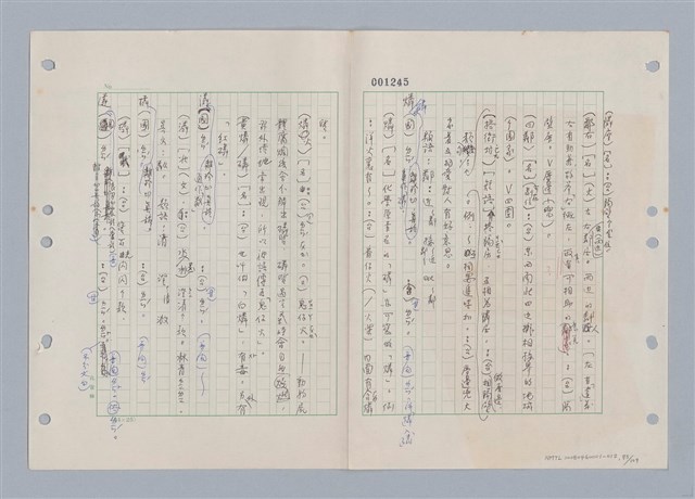 主要名稱：國台對照活用辭典印製手稿/副題名：ㄌ一ˊ~ㄌ一ㄥˋ圖檔，第74張，共111張