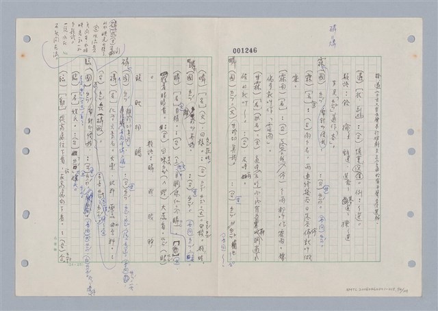 主要名稱：國台對照活用辭典印製手稿/副題名：ㄌ一ˊ~ㄌ一ㄥˋ圖檔，第75張，共111張