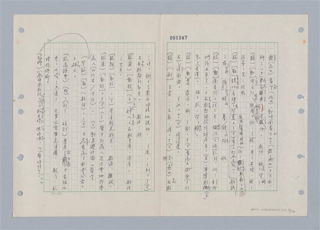 主要名稱：國台對照活用辭典印製手稿/副題名：ㄌ一ˊ~ㄌ一ㄥˋ圖檔，第76張，共111張