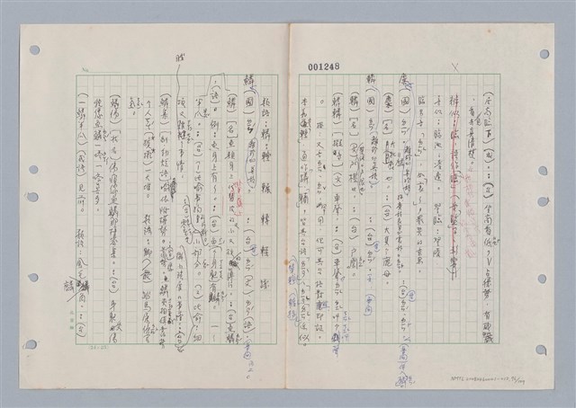 主要名稱：國台對照活用辭典印製手稿/副題名：ㄌ一ˊ~ㄌ一ㄥˋ圖檔，第77張，共111張