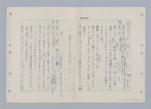 主要名稱：國台對照活用辭典印製手稿/副題名：ㄌ一ˊ~ㄌ一ㄥˋ圖檔，第78張，共111張