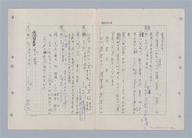 主要名稱：國台對照活用辭典印製手稿/副題名：ㄌ一ˊ~ㄌ一ㄥˋ圖檔，第79張，共111張