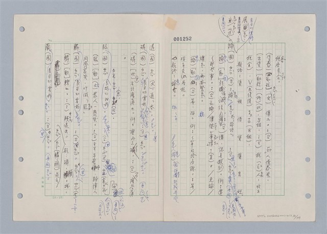 主要名稱：國台對照活用辭典印製手稿/副題名：ㄌ一ˊ~ㄌ一ㄥˋ圖檔，第81張，共111張