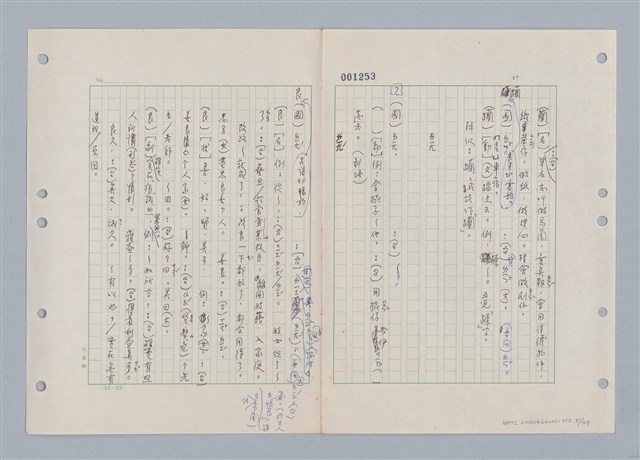 主要名稱：國台對照活用辭典印製手稿/副題名：ㄌ一ˊ~ㄌ一ㄥˋ圖檔，第82張，共111張