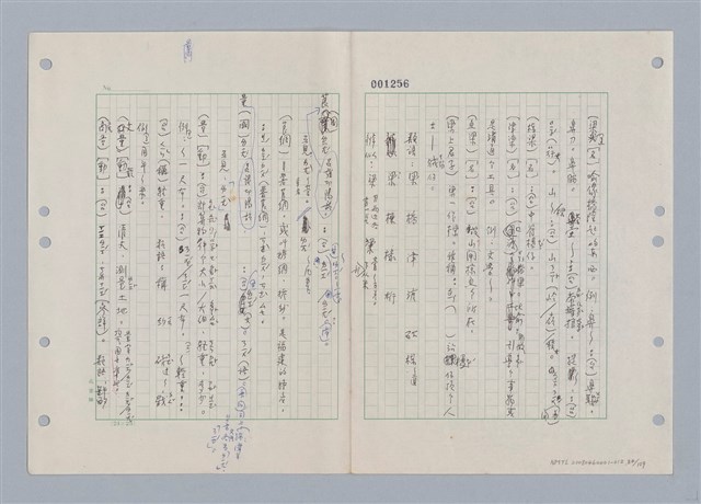 主要名稱：國台對照活用辭典印製手稿/副題名：ㄌ一ˊ~ㄌ一ㄥˋ圖檔，第85張，共111張