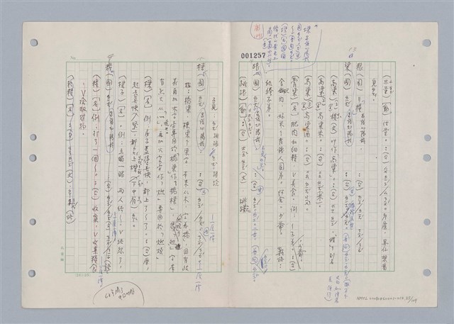 主要名稱：國台對照活用辭典印製手稿/副題名：ㄌ一ˊ~ㄌ一ㄥˋ圖檔，第86張，共111張