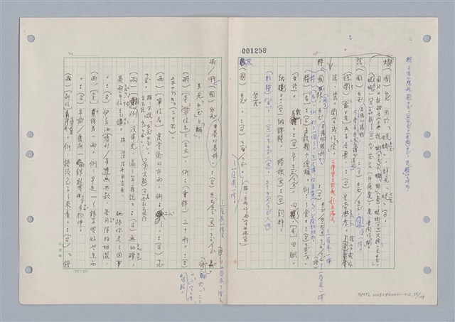 主要名稱：國台對照活用辭典印製手稿/副題名：ㄌ一ˊ~ㄌ一ㄥˋ圖檔，第87張，共111張