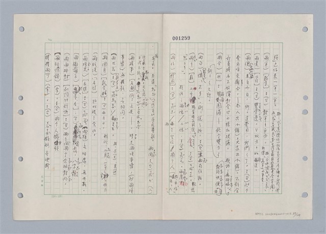 主要名稱：國台對照活用辭典印製手稿/副題名：ㄌ一ˊ~ㄌ一ㄥˋ圖檔，第88張，共111張