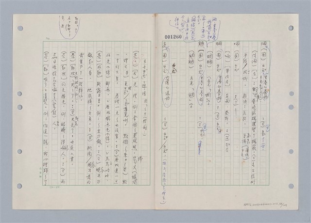 主要名稱：國台對照活用辭典印製手稿/副題名：ㄌ一ˊ~ㄌ一ㄥˋ圖檔，第89張，共111張