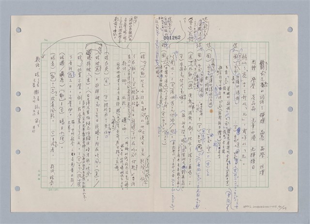 主要名稱：國台對照活用辭典印製手稿/副題名：ㄌ一ˊ~ㄌ一ㄥˋ圖檔，第91張，共111張