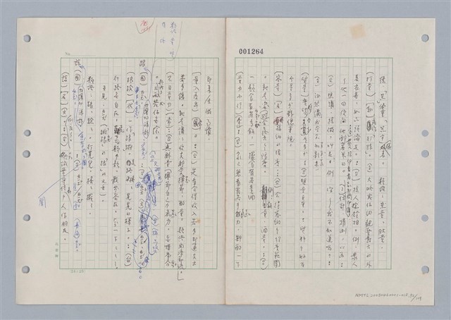 主要名稱：國台對照活用辭典印製手稿/副題名：ㄌ一ˊ~ㄌ一ㄥˋ圖檔，第93張，共111張