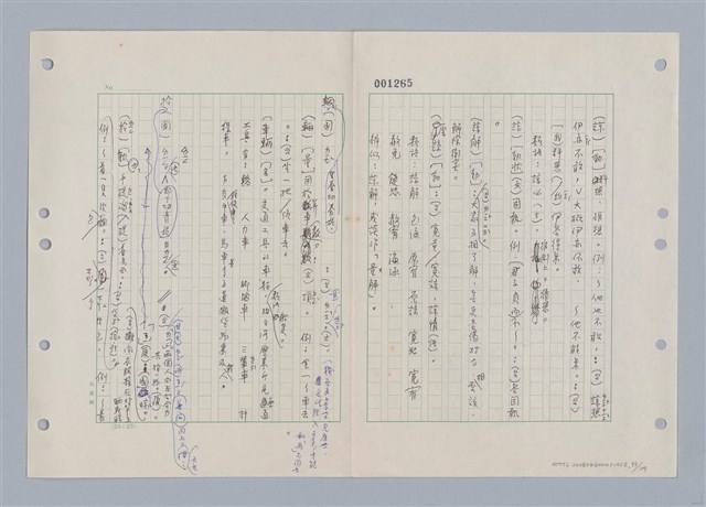 主要名稱：國台對照活用辭典印製手稿/副題名：ㄌ一ˊ~ㄌ一ㄥˋ圖檔，第94張，共111張