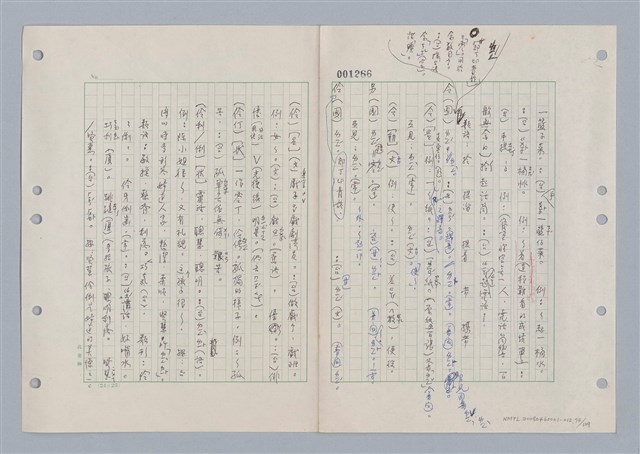 主要名稱：國台對照活用辭典印製手稿/副題名：ㄌ一ˊ~ㄌ一ㄥˋ圖檔，第95張，共111張