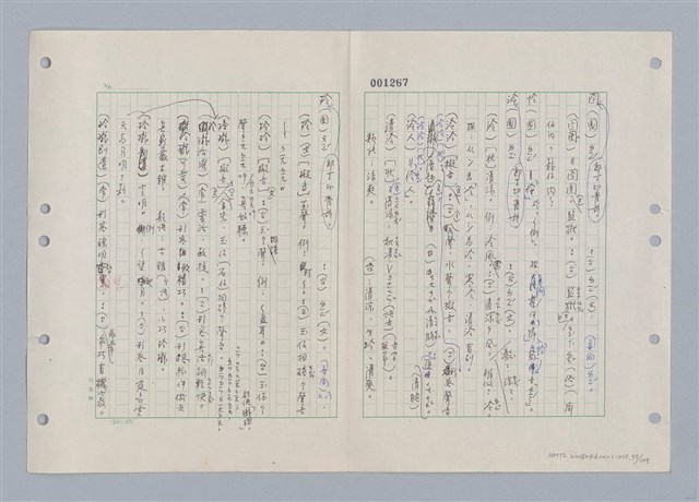 主要名稱：國台對照活用辭典印製手稿/副題名：ㄌ一ˊ~ㄌ一ㄥˋ圖檔，第96張，共111張