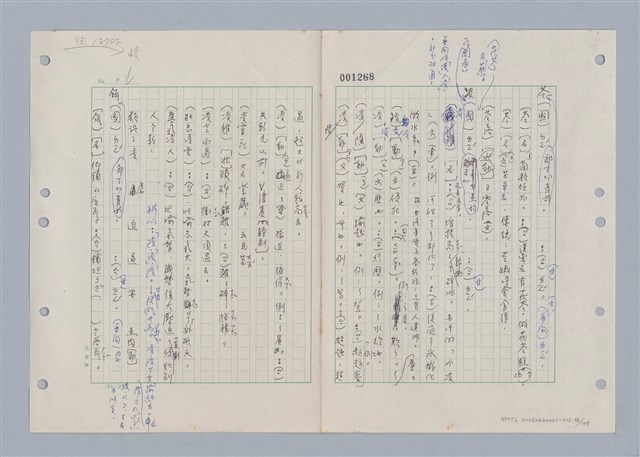 主要名稱：國台對照活用辭典印製手稿/副題名：ㄌ一ˊ~ㄌ一ㄥˋ圖檔，第97張，共111張