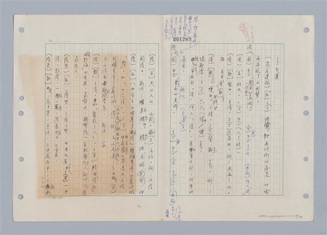 主要名稱：國台對照活用辭典印製手稿/副題名：ㄌ一ˊ~ㄌ一ㄥˋ圖檔，第98張，共111張