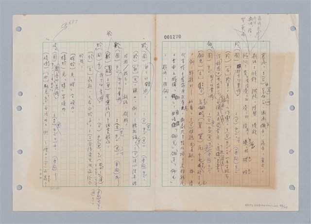 主要名稱：國台對照活用辭典印製手稿/副題名：ㄌ一ˊ~ㄌ一ㄥˋ圖檔，第99張，共111張