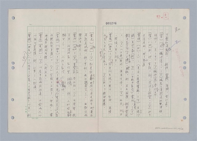 主要名稱：國台對照活用辭典印製手稿/副題名：ㄌ一ˊ~ㄌ一ㄥˋ圖檔，第105張，共111張