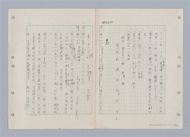 主要名稱：國台對照活用辭典印製手稿/副題名：ㄌ一ˊ~ㄌ一ㄥˋ圖檔，第106張，共111張