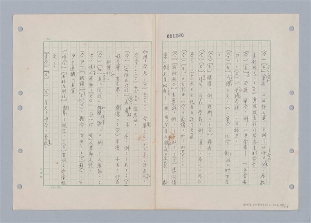 主要名稱：國台對照活用辭典印製手稿/副題名：ㄌ一ˊ~ㄌ一ㄥˋ圖檔，第109張，共111張