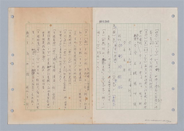 主要名稱：國台對照活用辭典印製手稿/副題名：ㄌ一ˊ~ㄌ一ㄥˋ圖檔，第110張，共111張