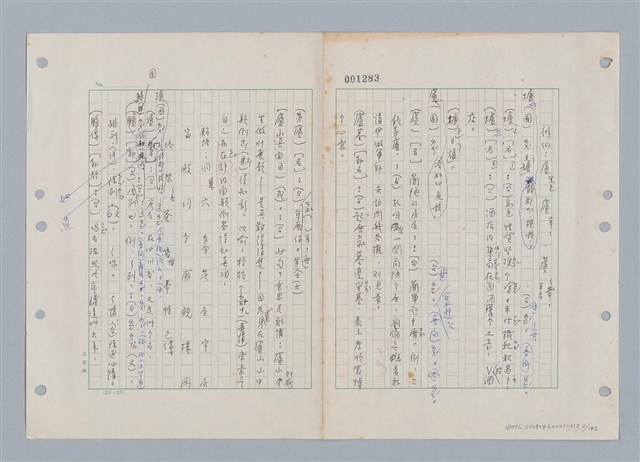 主要名稱：國台對照活用辭典印製手稿/副題名：ㄌㄨ~ㄍㄡˋ圖檔，第3張，共144張