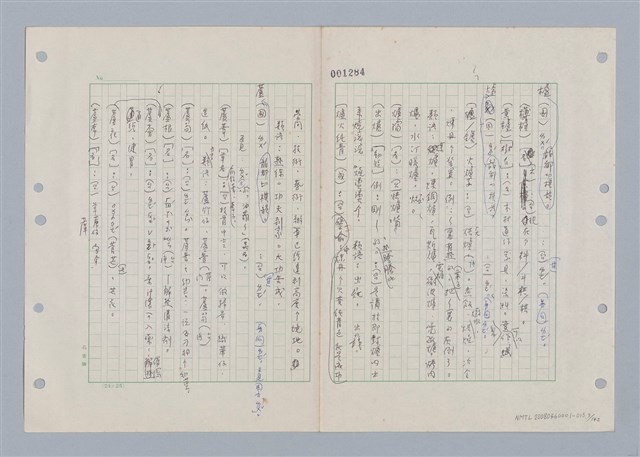 主要名稱：國台對照活用辭典印製手稿/副題名：ㄌㄨ~ㄍㄡˋ圖檔，第4張，共144張