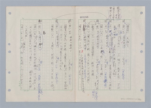 主要名稱：國台對照活用辭典印製手稿/副題名：ㄌㄨ~ㄍㄡˋ圖檔，第5張，共144張