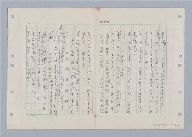 主要名稱：國台對照活用辭典印製手稿/副題名：ㄌㄨ~ㄍㄡˋ圖檔，第6張，共144張