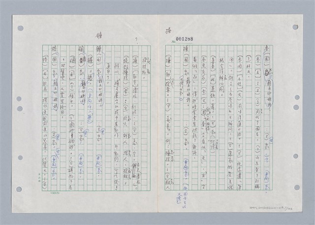 主要名稱：國台對照活用辭典印製手稿/副題名：ㄌㄨ~ㄍㄡˋ圖檔，第8張，共144張