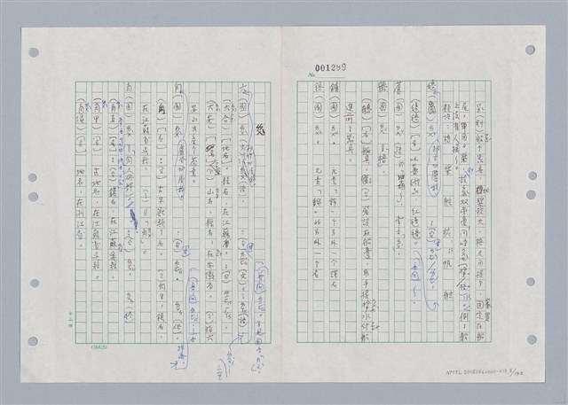 主要名稱：國台對照活用辭典印製手稿/副題名：ㄌㄨ~ㄍㄡˋ圖檔，第9張，共144張